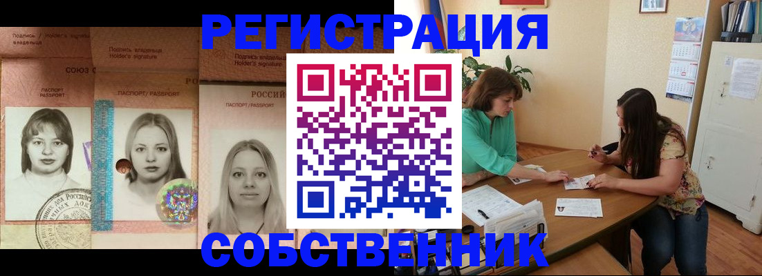 прописка в квартире в Соль-Илецке