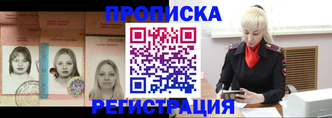 прописка регистрация в Соль-Илецке