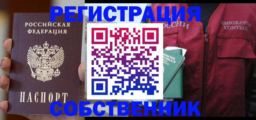 прописка поиск в Соль-Илецке