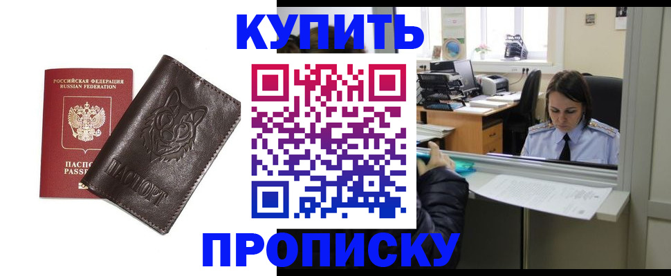 прописка штамп в Соль-Илецке